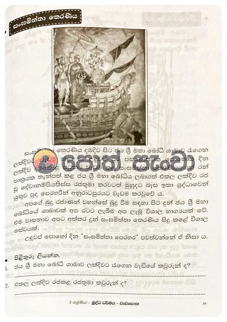 බුද්ධ ධර්මය වැඩ පොත 3 | Buddha Dharmaya Wada Potha 3 inside view
