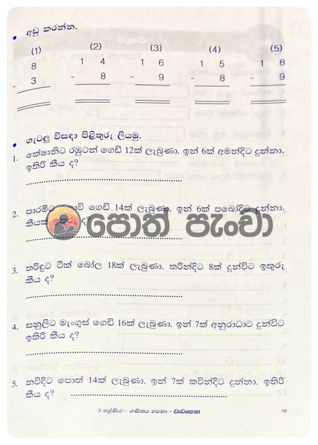 ගණිතය හපනා වැඩ පොත 3 | Ganithaya Hapana Wada Potha 3 inside view