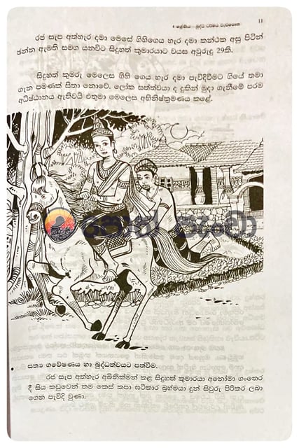 බුද්ධ ධර්මය වැඩ පොත 4 | Buddha Dharmaya Wada Potha 4 inside view