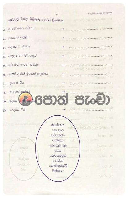 මගේ වැඩ පොත 4 | Mage Wada Potha 4 inside view