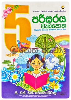 පරිසරය වැඩ පොත 5 | Parisaraya Wada Potha 5