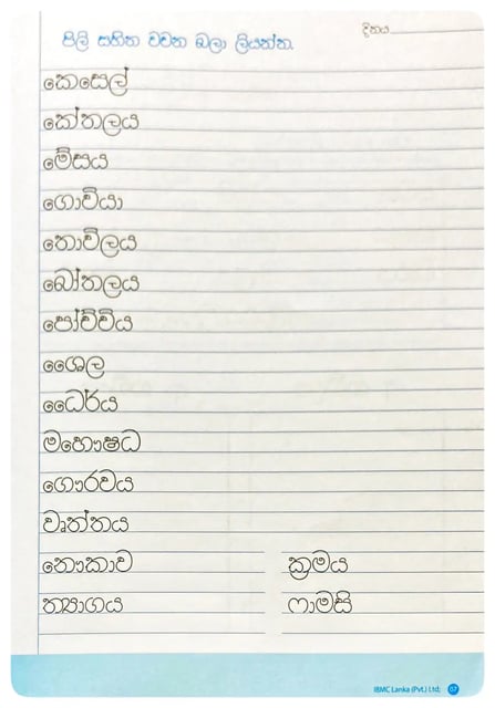 මුතු අකුරු 3 ශ්‍රේණිය - I | Muthu Akuru - Grade 3-1 inside view