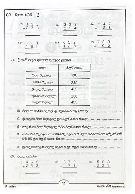 ගණිතය 4 ශ්‍රේණිය | Ganithaya Grade 4 inside view