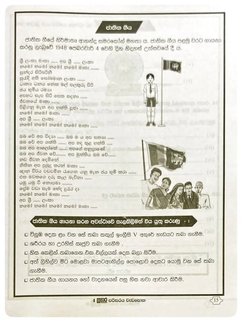 සතර පරිසරය වැඩ පොත 4 ශ්‍රේණිය | Sathara Parisaraya Wada Potha Grade 4 inside view