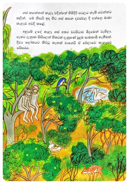 ගස් කපන්නා හා රුක් දෙවඟන | Gas Kapanna Ha Ruk Dewangana inside view