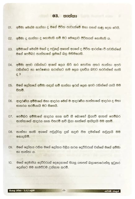 සිංහල රචනා සහ අභ්‍යාස | Sinhala Rachana Saha Abhyaasa inside view