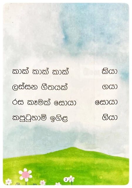 රැවටුනු කපුටු හාමි | Ravatunu Kaputu Hami inside view