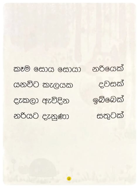 ඉබි හාමිගේ නුවණ | Ibi Hamige Nuwana inside view