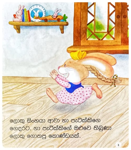 ලොකු සිංහයාගේ ගොතපු කොණ්ඩෙ | Loku Sinhayage Gothapu Konde inside view