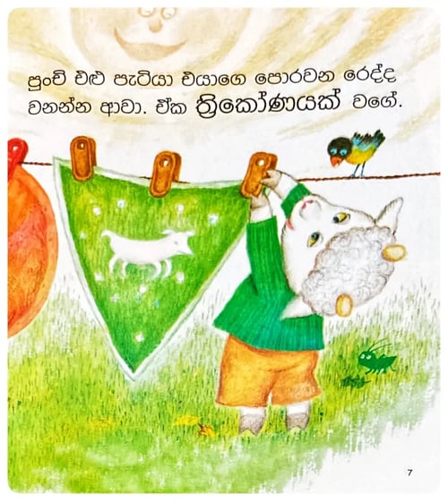 සුවඳ පොරවන රෙද්ද | Suwanda Porawana Redda inside view