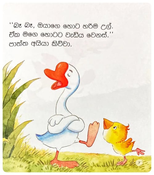 පැතලි හොටයි, උල් හොටයි | Pathali Hotayi Ul Hotayi inside view