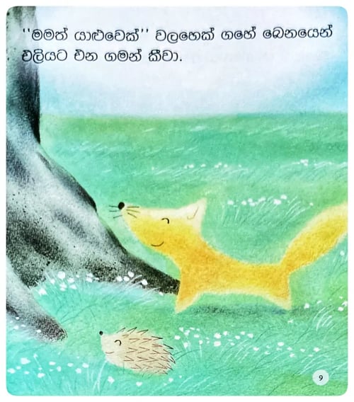 ගහක් | Gahak inside view