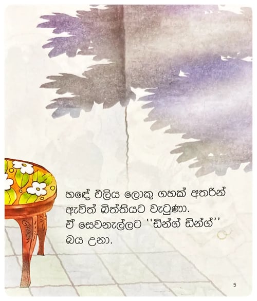 ලස්සන සෙවනැලි | Lassana Sawanali inside view