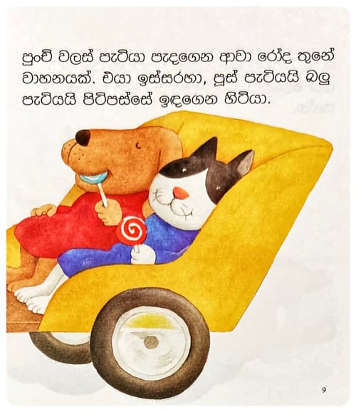පුංචි වඳුරා හදපු වාහන | Punchi Wandura Hadapu Wahna inside view