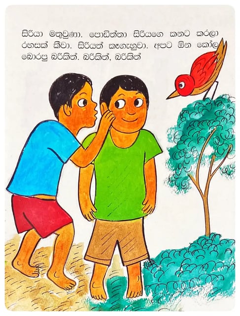අමුතු කෑමක් | Amuthu Kemak inside view
