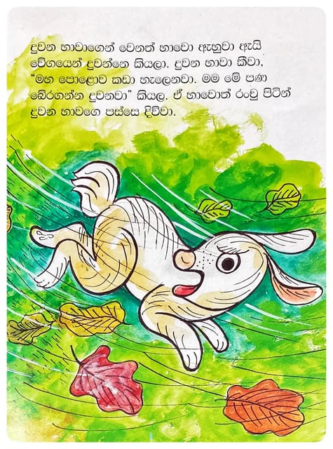 අවිශ්වාසය | Awishwasaya inside view