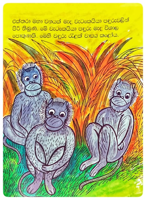 දිය රකුසා | Diya Rakusa inside view