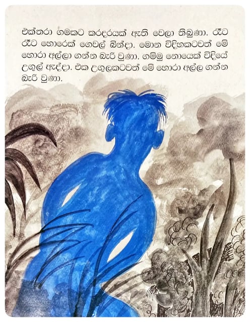හොර ඇල්ලු හැටි | Hora Allu Heti inside view
