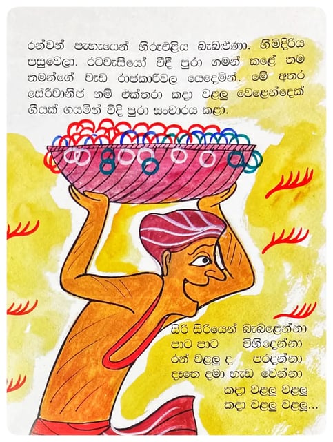 කදා වළලු | Kada Walalu inside view