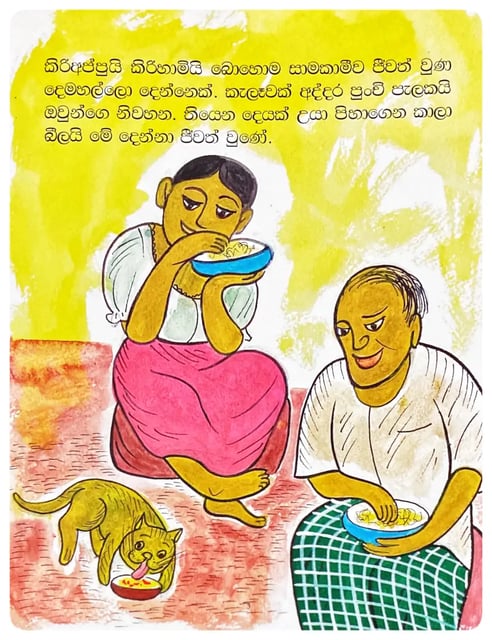 කළු පුල්ලි රෙද්ද | Kalu Pulli Redda inside view