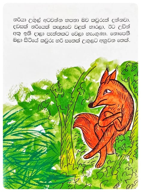 නරි උගුල | Nari Ugula inside view