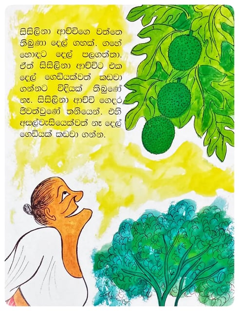 වඳුරු උදව්ව | Wanduru Udawwa inside view