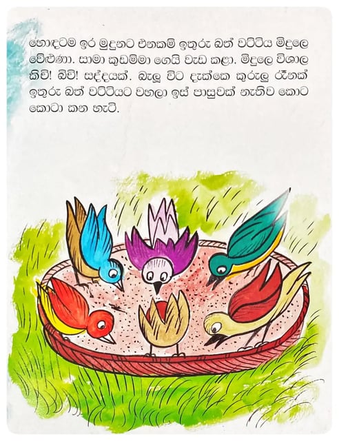 යාළු රැළක් | Yalu Relak inside view