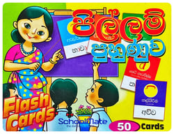 පිල්ලම් පුහුණුව Flash Cards | Pillam Puhunuwa