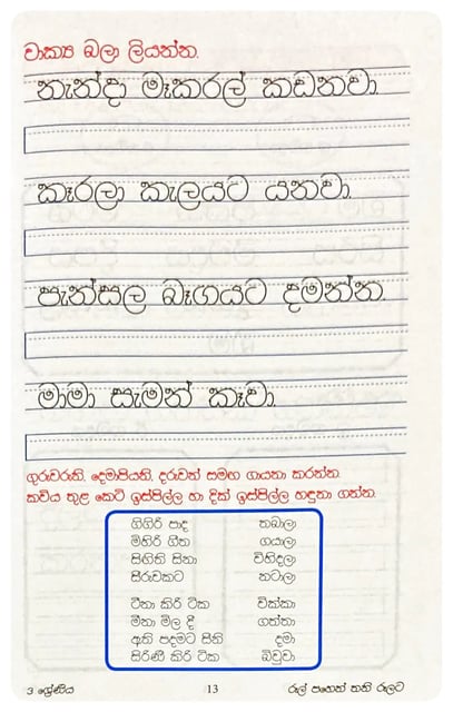 රූල් පහෙන් තනි රූලට | Rul Pahen Thani Rulata inside view