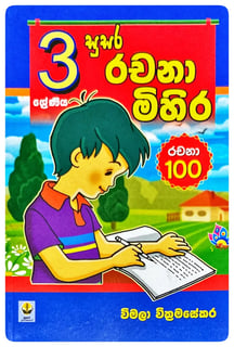 රචනා මිහිර | Rachana Mihira