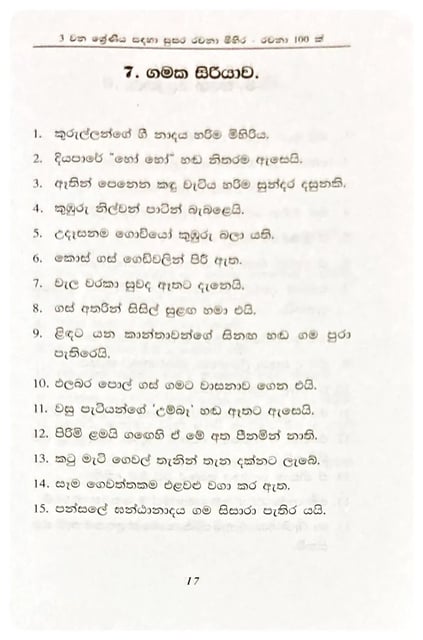 රචනා මිහිර | Rachana Mihira inside view
