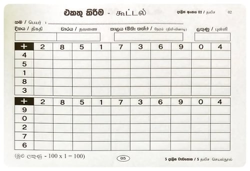 දැලිස වැඩ පොත 5 | Dalisa Wada Potha 5 inside view