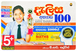 දැලිස වැඩ පොත 5+ | Dalisa Wada Potha 5+