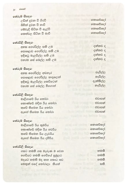 ජනකවි | Janakavi | Mahinda Kumara Dalupotha | පොත් පැංචා [Poth Pancha]