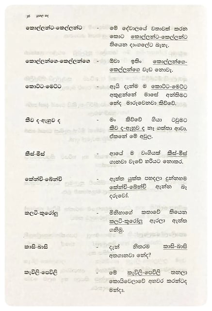 යුගල පද | Yugala Pada inside view