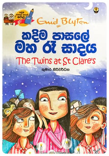 කදිම පාසලේ මහ රෑ සාදය | Kadima Pasale Maha Re Sadaya
