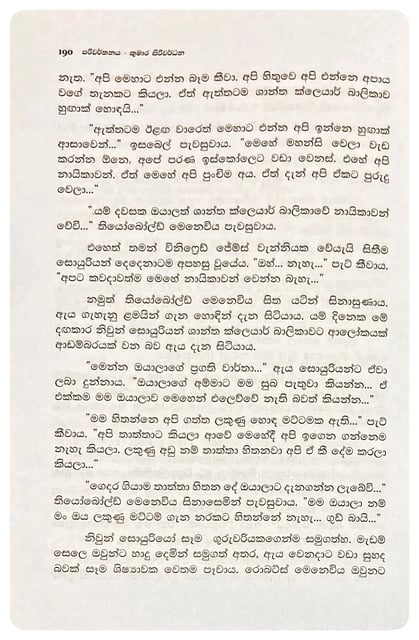 කදිම පාසලේ මහ රෑ සාදය | Kadima Pasale Maha Re Sadaya inside view