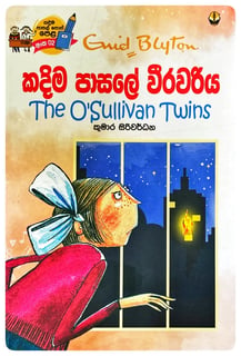 කදිම පාසලේ වීරවරිය | Kadima Pasale Weerawariya