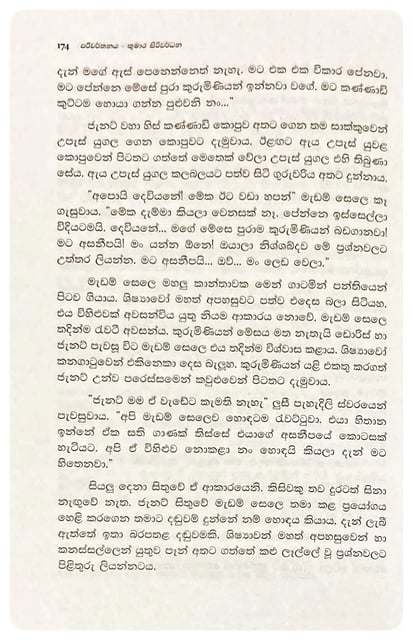 කදිම පාසලේ වීරවරිය | Kadima Pasale Weerawariya inside view