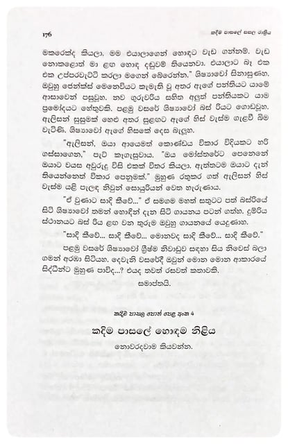 කදිම පාසලේ සසල රාත්‍රිය | Kadima Pasale Sasala Rathriya inside view