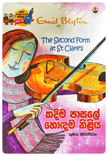 කදිම පාසලේ හොඳම නිළිය | Kadima Pasale Hondama Niliya