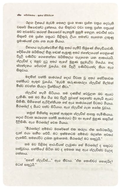 කදිම පාසලේ හොඳම නිළිය | Kadima Pasale Hondama Niliya inside view