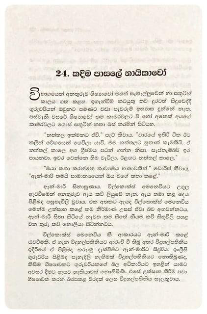 කදිම පාසැලේ නායිකාවෝ | Kadima Pasale Nayikawo inside view