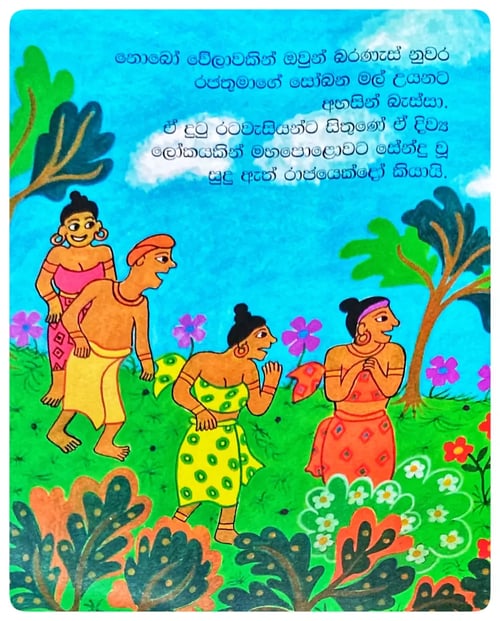 අහසින් ගිය ඇත් රාජයා (දුම්මේධ ජාතකය) | Ahasin Giya Ath Rajaya inside view