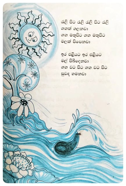 ගඟට  උඩින්  කොක්කු ගියා | Gangata Udin Kokku Giya inside view