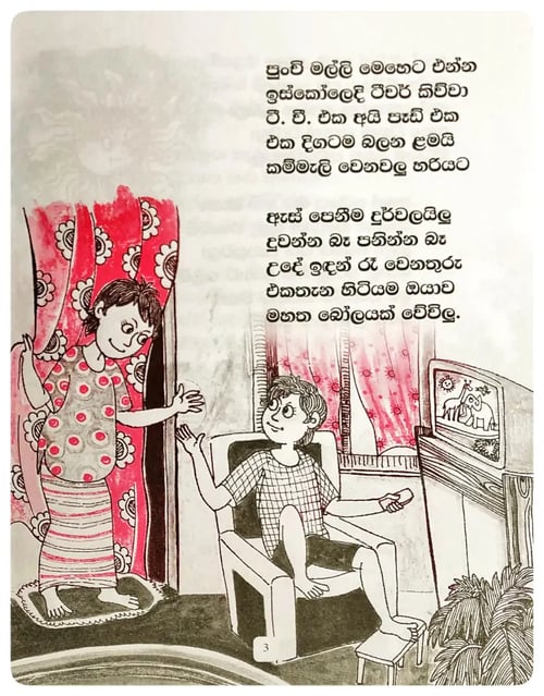 සොබාදහම | Soba Dahama inside view