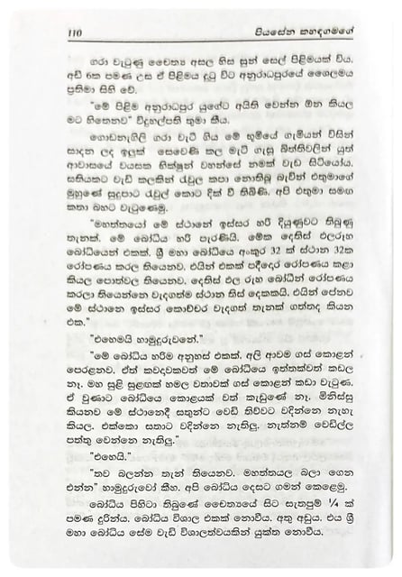 වනගත චාරිකා | Vanagatha Charika inside view