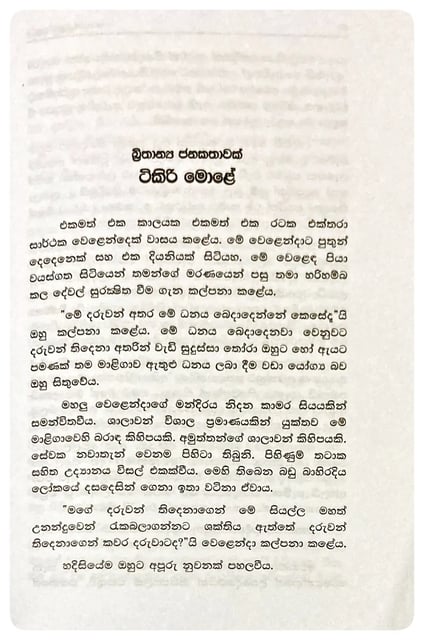 දේදුනු කුමාරි | Dedunu Kumari inside view