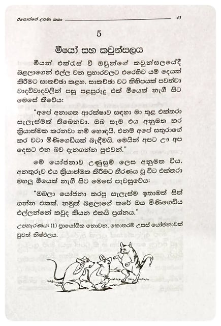 ඊසොප්ගේ උපමා කතා | Isopge Upama Katha inside view