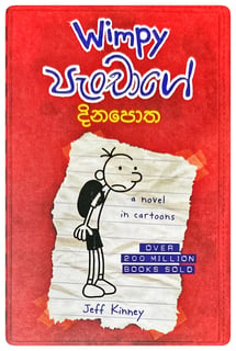 Wimpy පැංචාගේ දින පොත 1 | Wimpy Panchage Dina Potha 1
